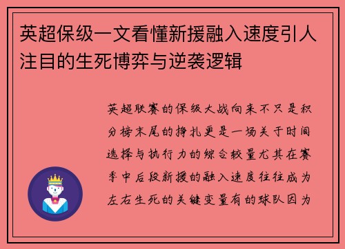 英超保级一文看懂新援融入速度引人注目的生死博弈与逆袭逻辑